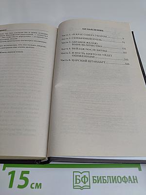Балтийская рапсодия