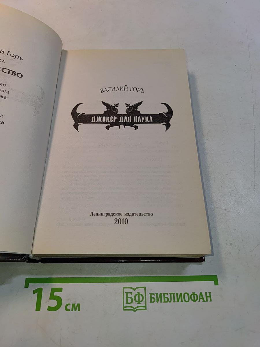 Джокер для паука