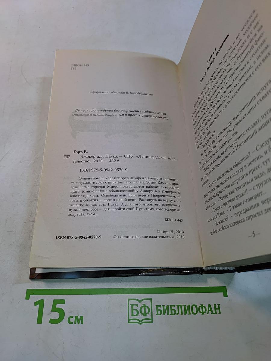 Джокер для паука