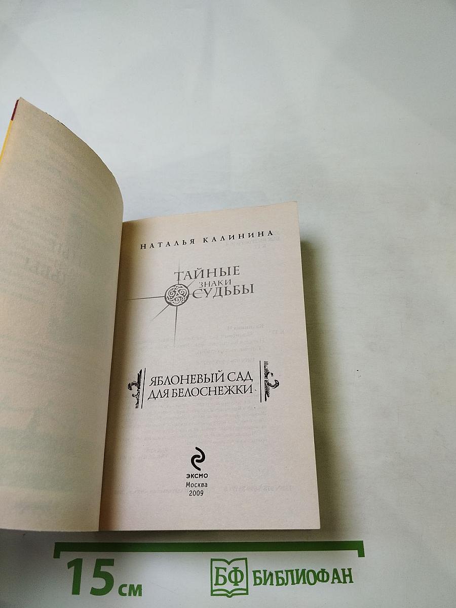 Яблоневый сад для Белоснежки