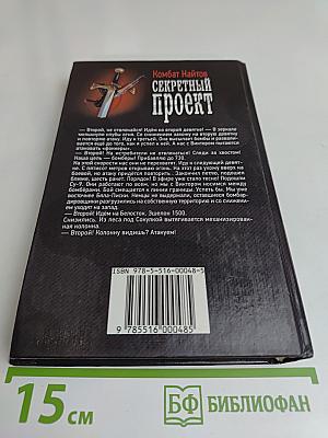 Секретный проект