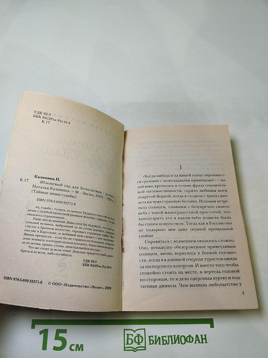 Яблоневый сад для Белоснежки