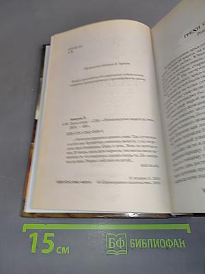 Грехи отцов