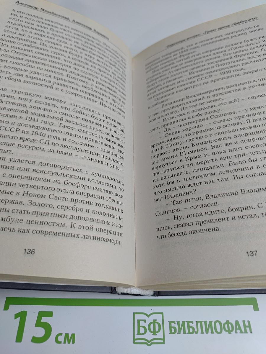 Гроза против "Барбароссы"