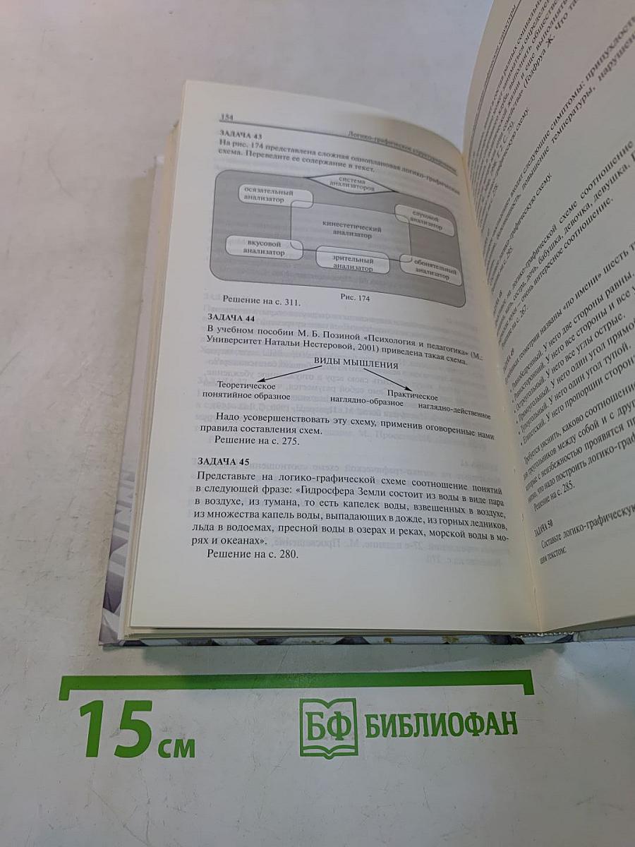 Лабиринты мышления, или Учеными не рождаются