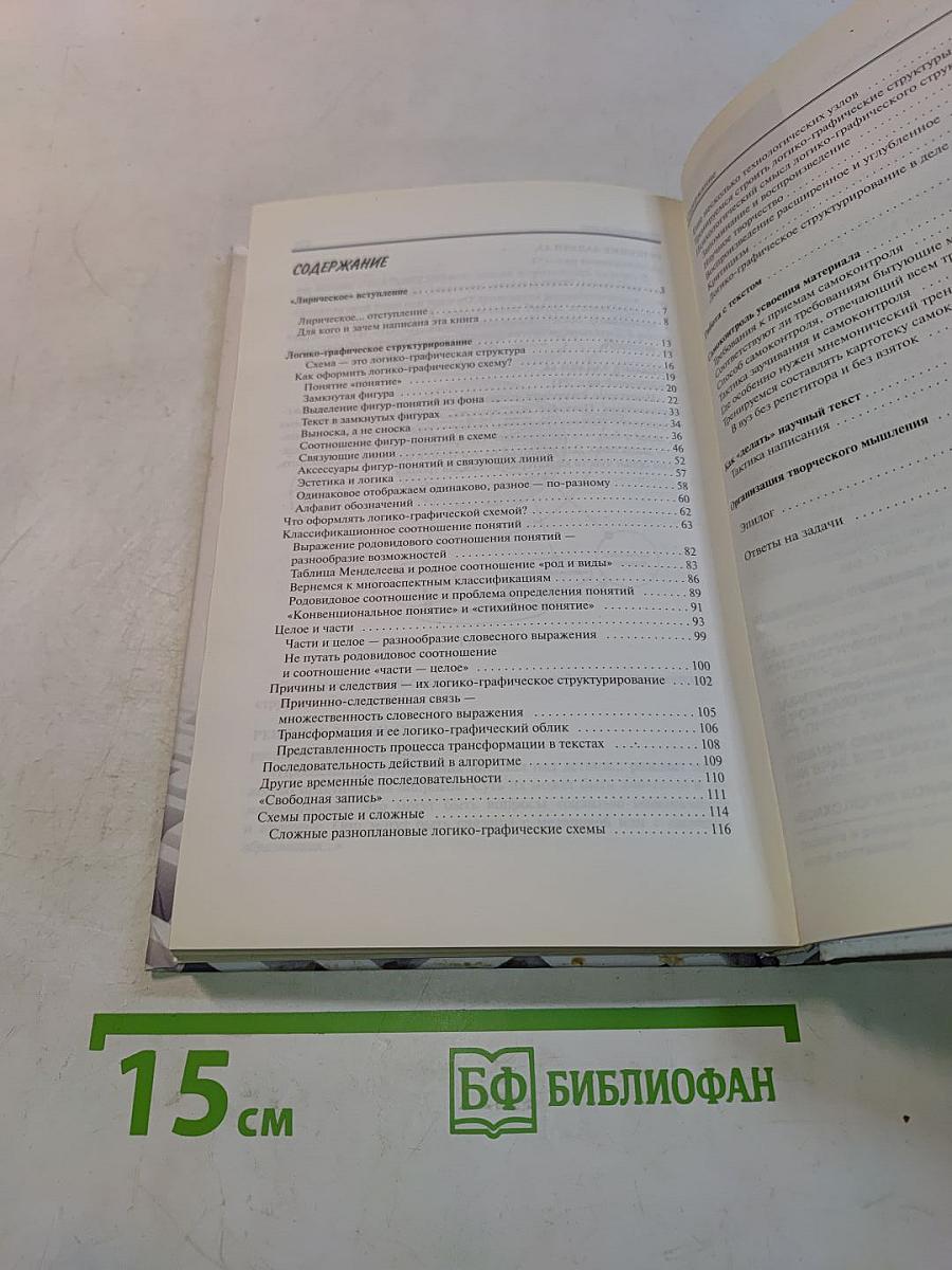 Лабиринты мышления, или Учеными не рождаются