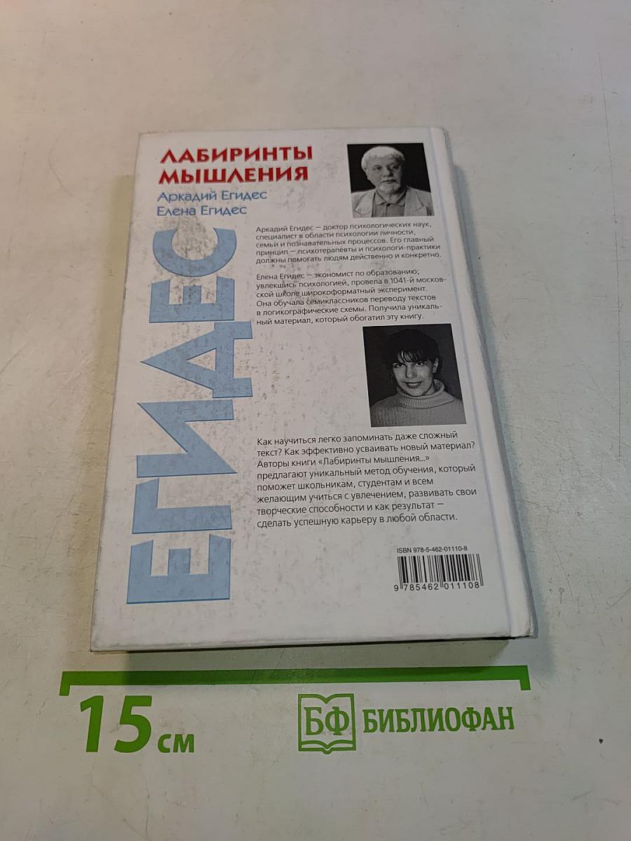 Лабиринты мышления, или Учеными не рождаются