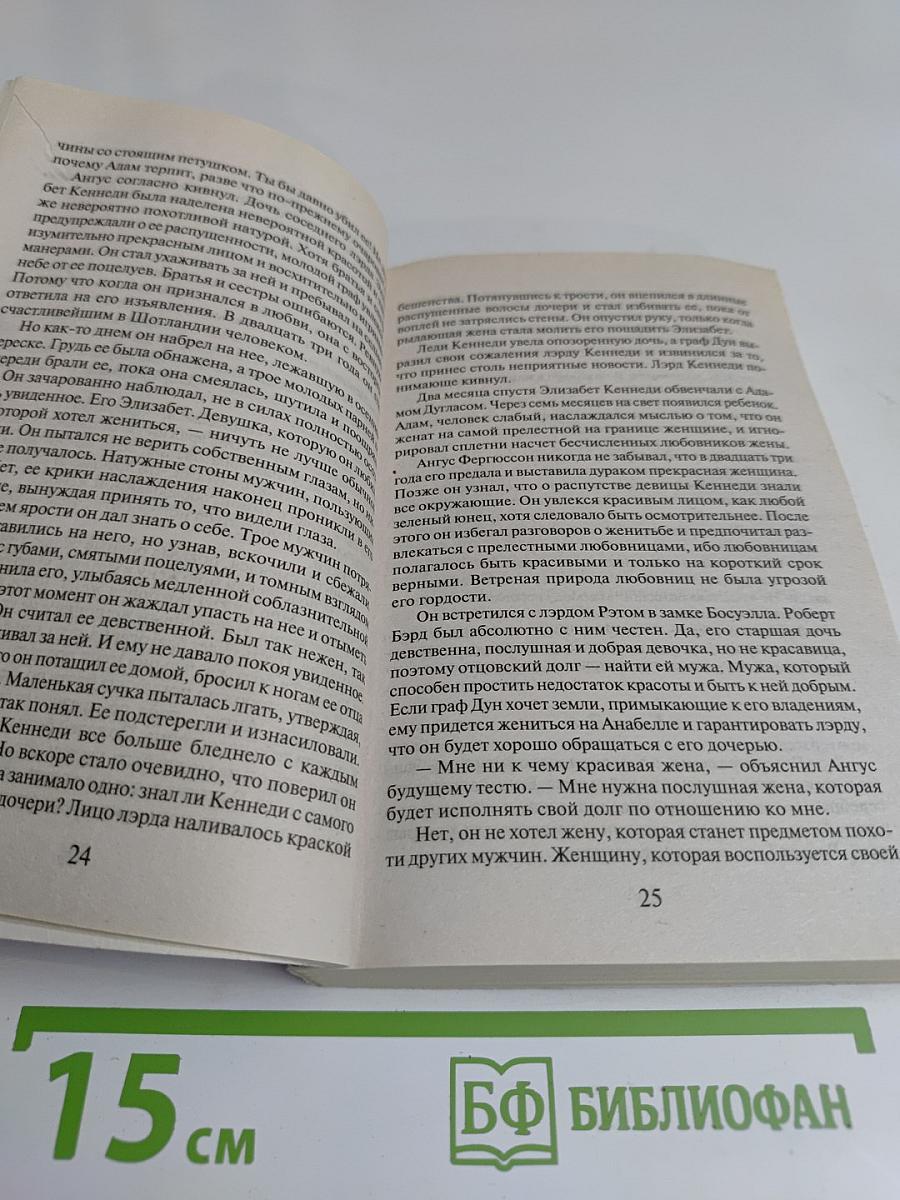 Залог страсти