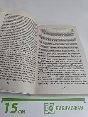 Залог страсти