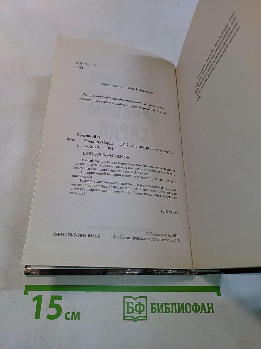Драконы сарда
