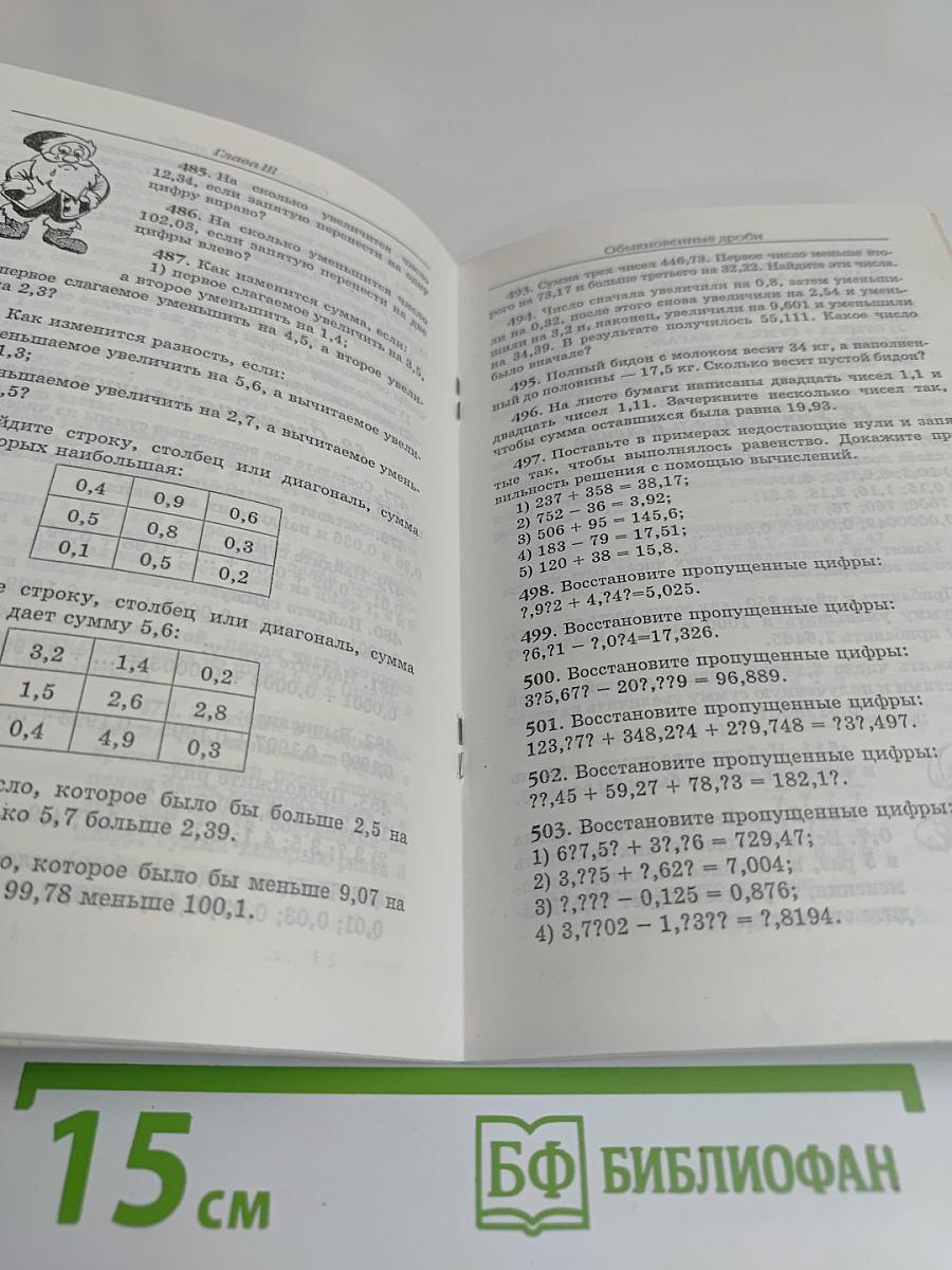 Математика. Сборник задач для учащихся 6 класса