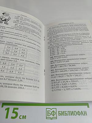 Математика. Сборник задач для учащихся 6 класса