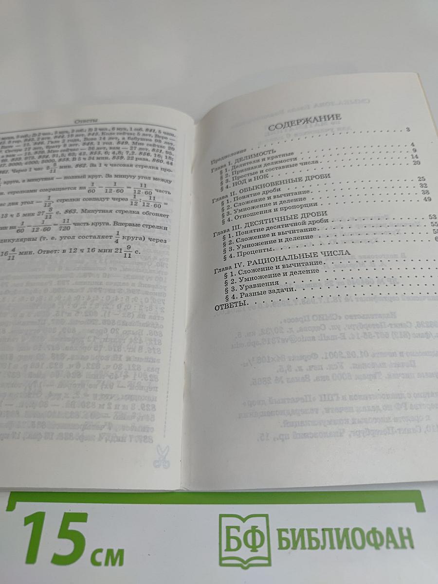 Математика. Сборник задач для учащихся 6 класса