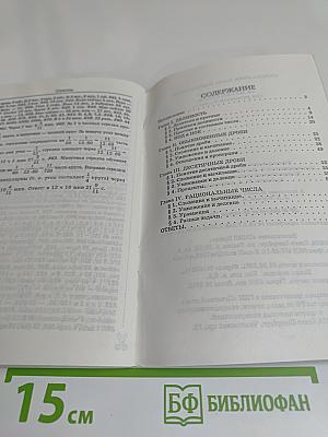 Математика. Сборник задач для учащихся 6 класса