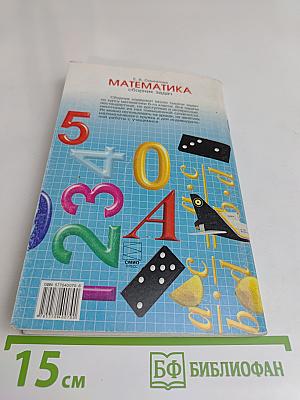 Математика. Сборник задач для учащихся 6 класса