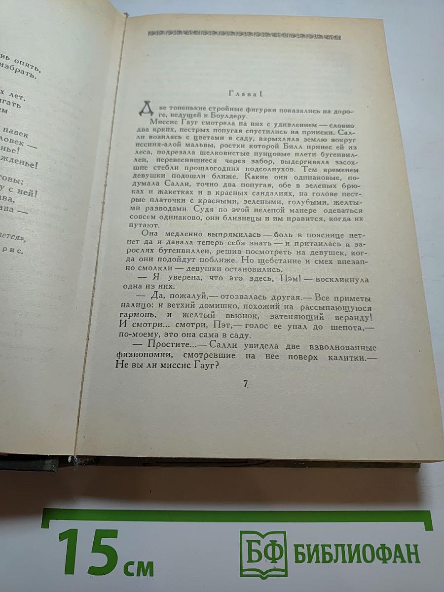 Крылатые семена. Роман. Рассказы