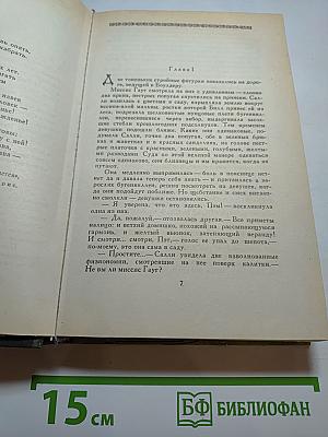 Крылатые семена. Роман. Рассказы