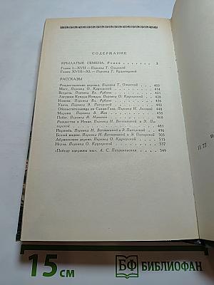 Крылатые семена. Роман. Рассказы