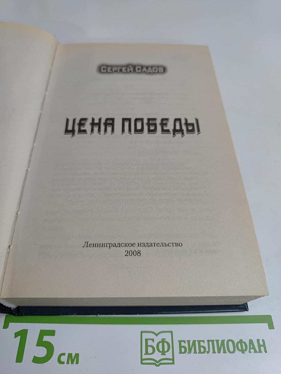 Цена победы