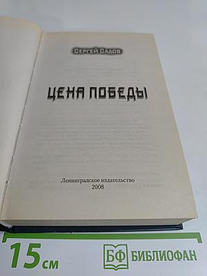 Цена победы