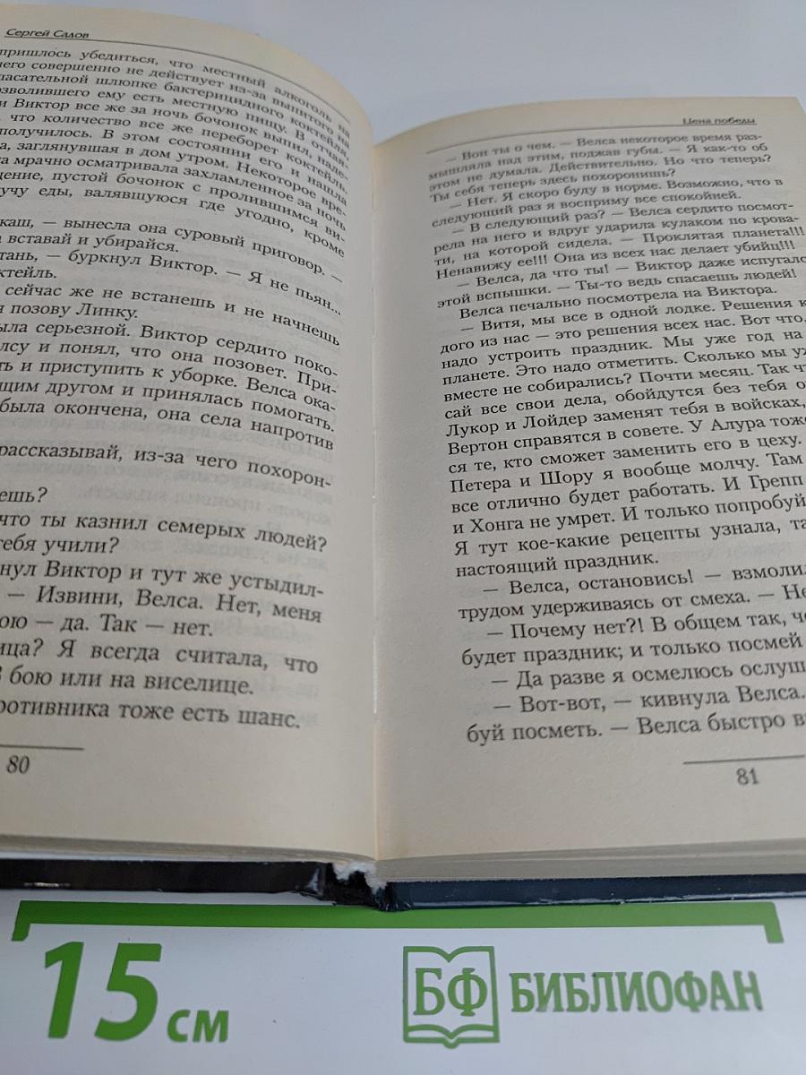 Цена победы