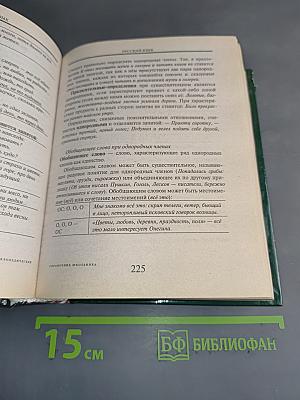 Энциклопедический справочник школьника. Гуманитарные науки. Школьная программа в таблицах