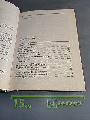 Энциклопедический справочник школьника. Гуманитарные науки. Школьная программа в таблицах