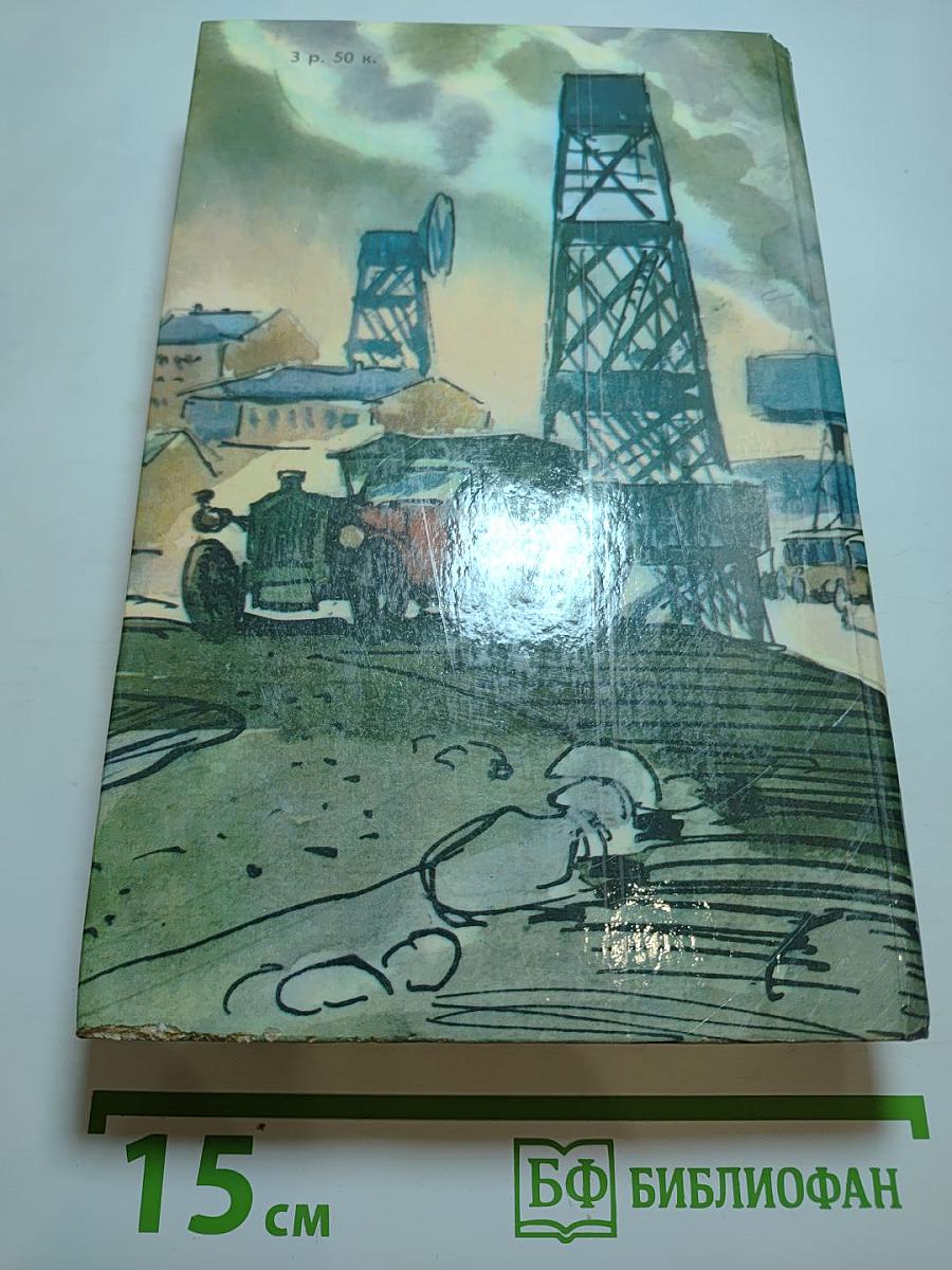 Крылатые семена. Роман. Рассказы