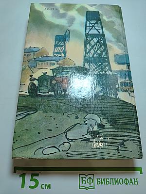 Крылатые семена. Роман. Рассказы