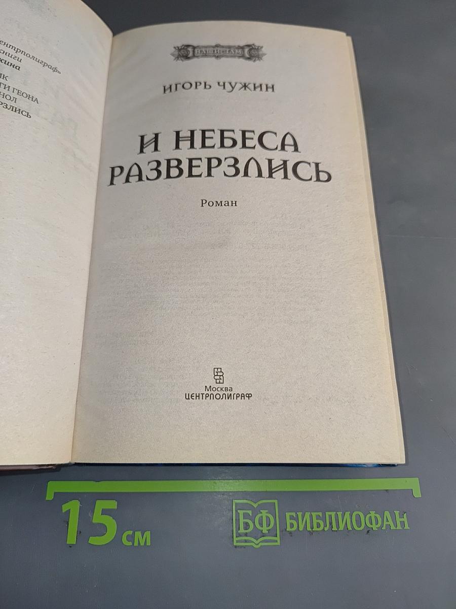 И небеса разверзлись