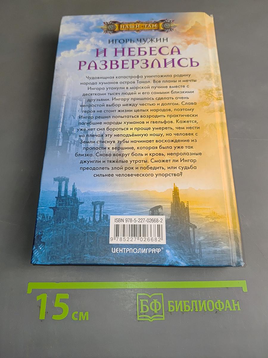 И небеса разверзлись