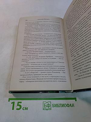 Ведун. Креститель