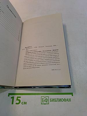 Ведун. Креститель