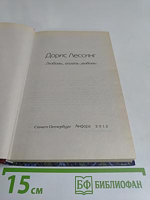 Любовь, опять любовь