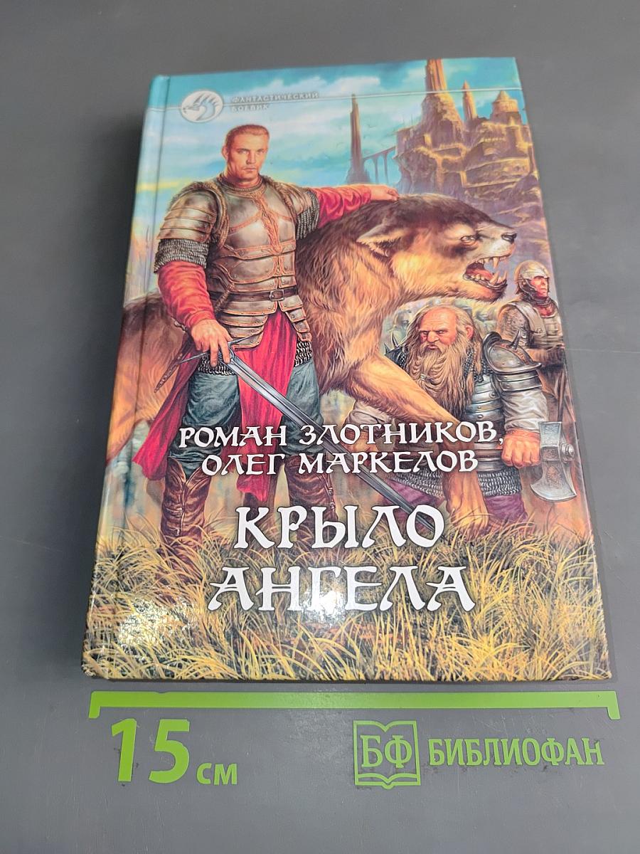Крыло ангела