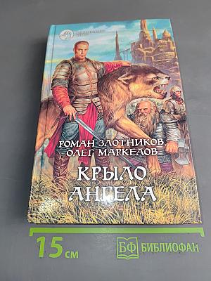 Крыло ангела