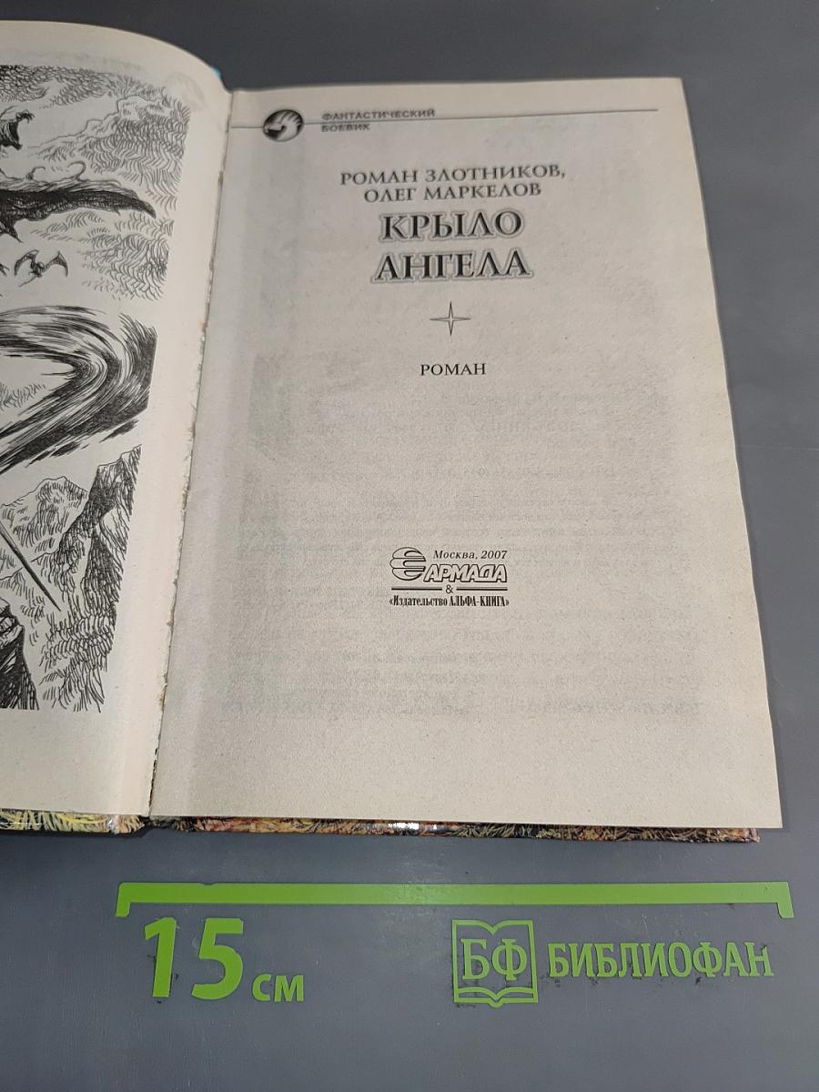 Крыло ангела