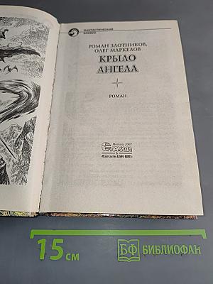Крыло ангела