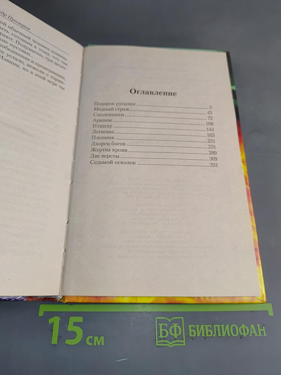 Ведун. Жребий брошен