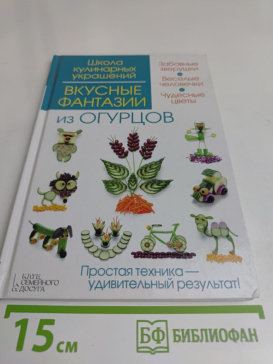 Вкусные фантазии из огурцов