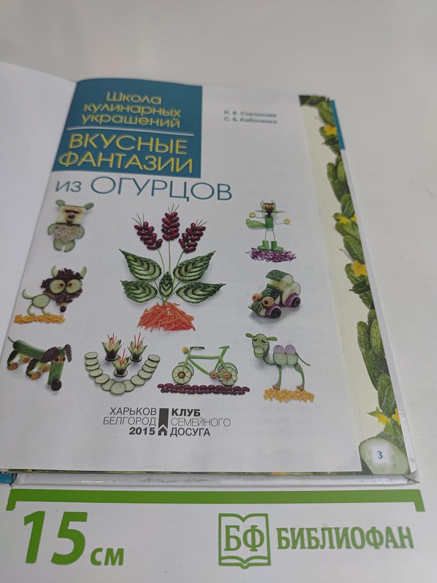 Вкусные фантазии из огурцов