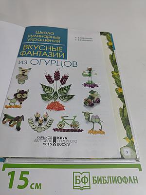 Вкусные фантазии из огурцов