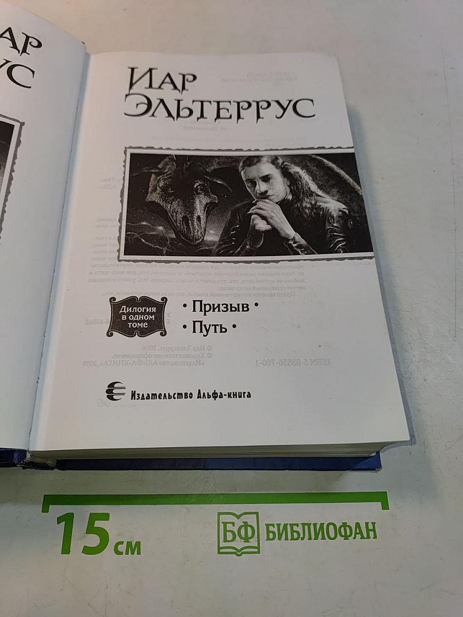 Отзвуки серебряного ветра. Призыв. Путь