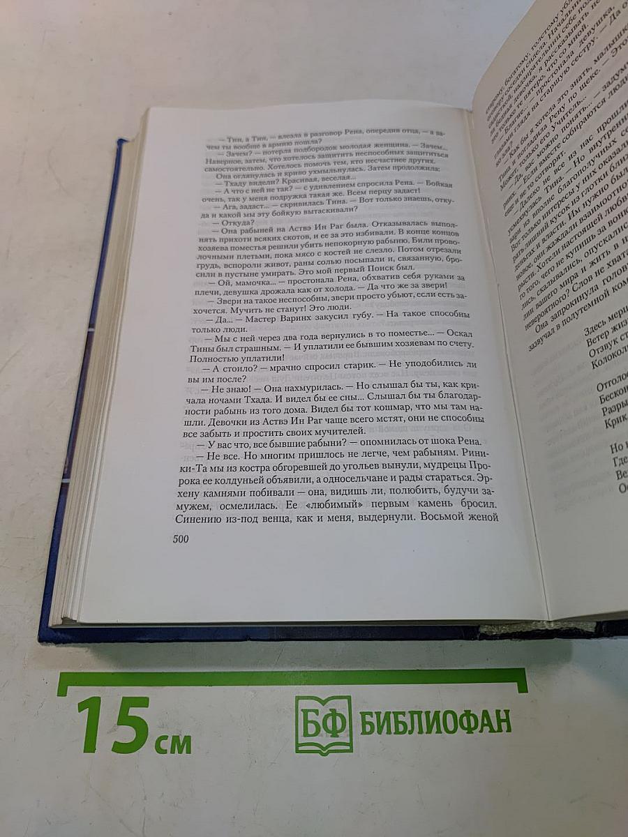 Отзвуки серебряного ветра. Призыв. Путь