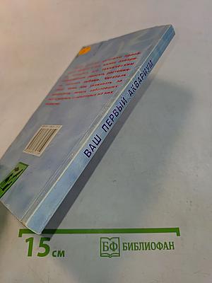 Ваш первый аквариум