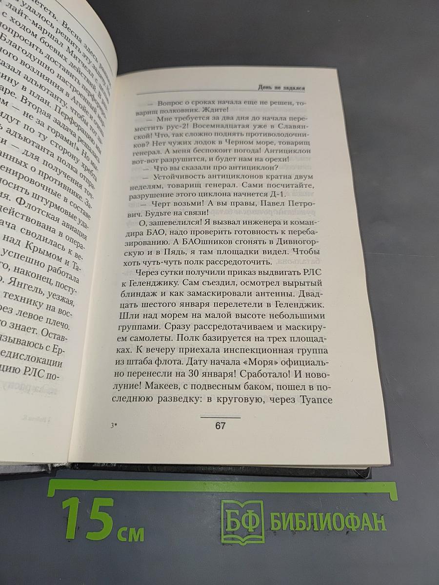 День не задался