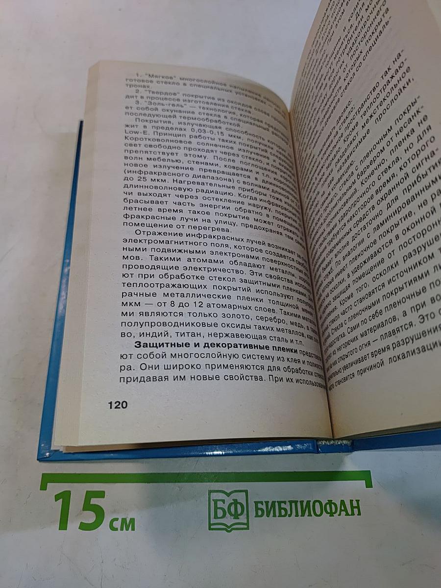 Окна и двери вашего жилища