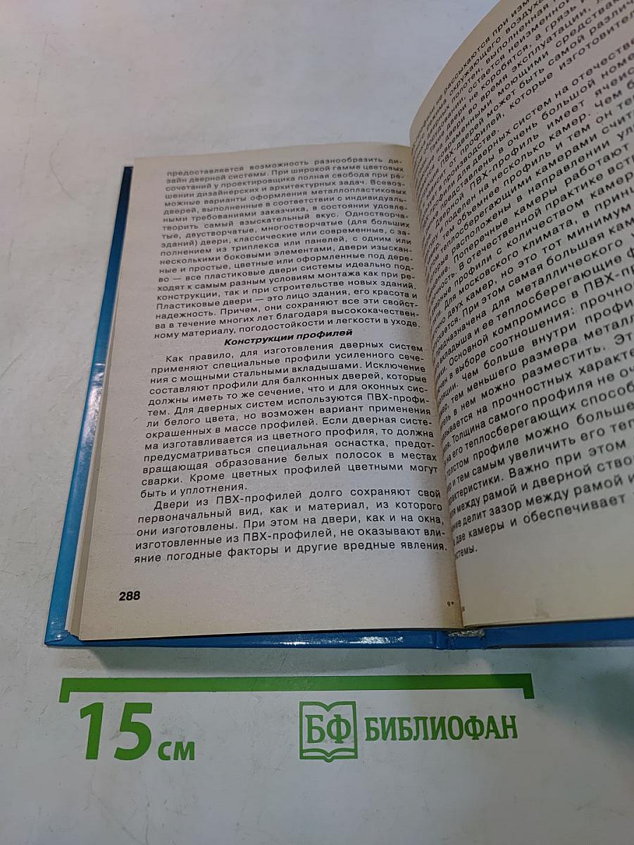 Окна и двери вашего жилища