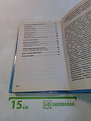 Окна и двери вашего жилища