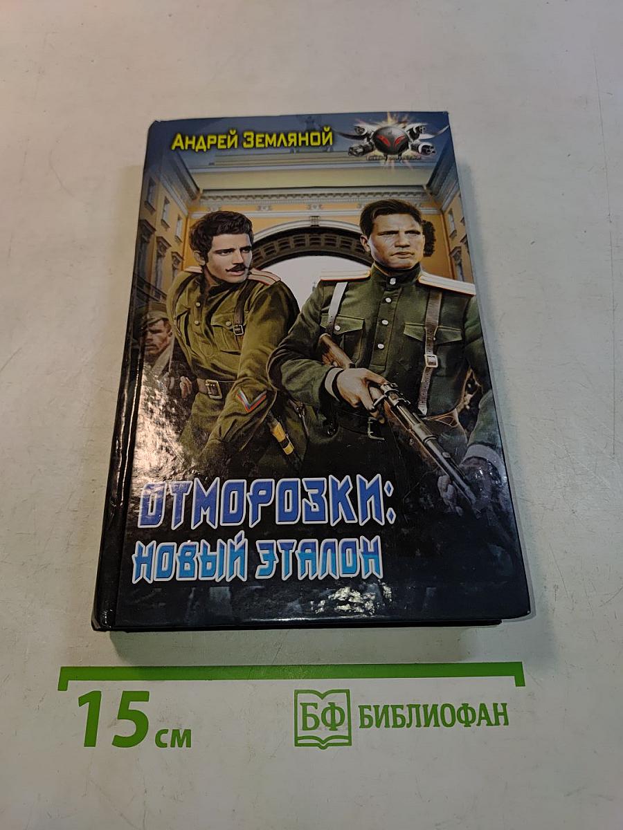 Отморозки: Новый этап